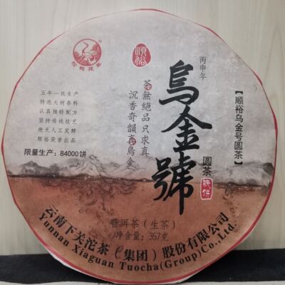 2016 Xiaguan Shun Yu Wu Jin Hao Yuan Cha TIE BING Puerh Pu'er Puer Tea Raw 357g