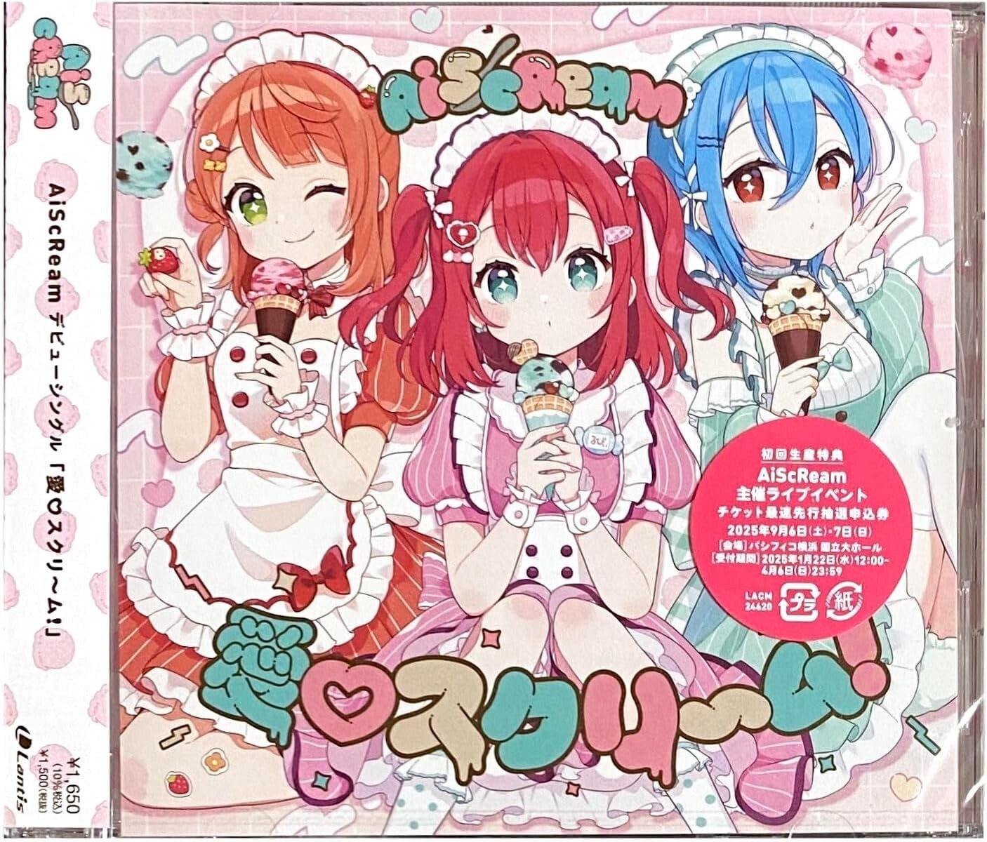 ☆花譜 愛スクリーム CD 【公式通販】