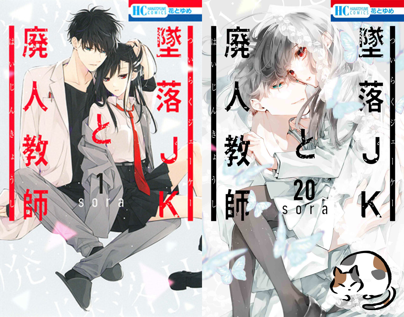 少女漫画 Japanse comic english version paperback Tsuiraku JK to Haijin Kyoushi Manga Japanese 1 - 20 Single