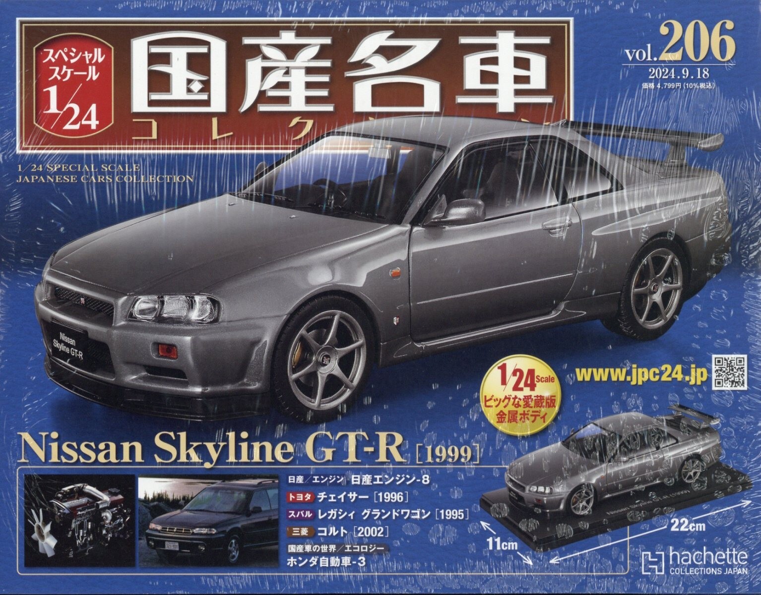 W811 新品 hachette NISSAN SKYLINE GT-R 1:24 Japanese famous car collection 206 Nissan Skyline GT-R