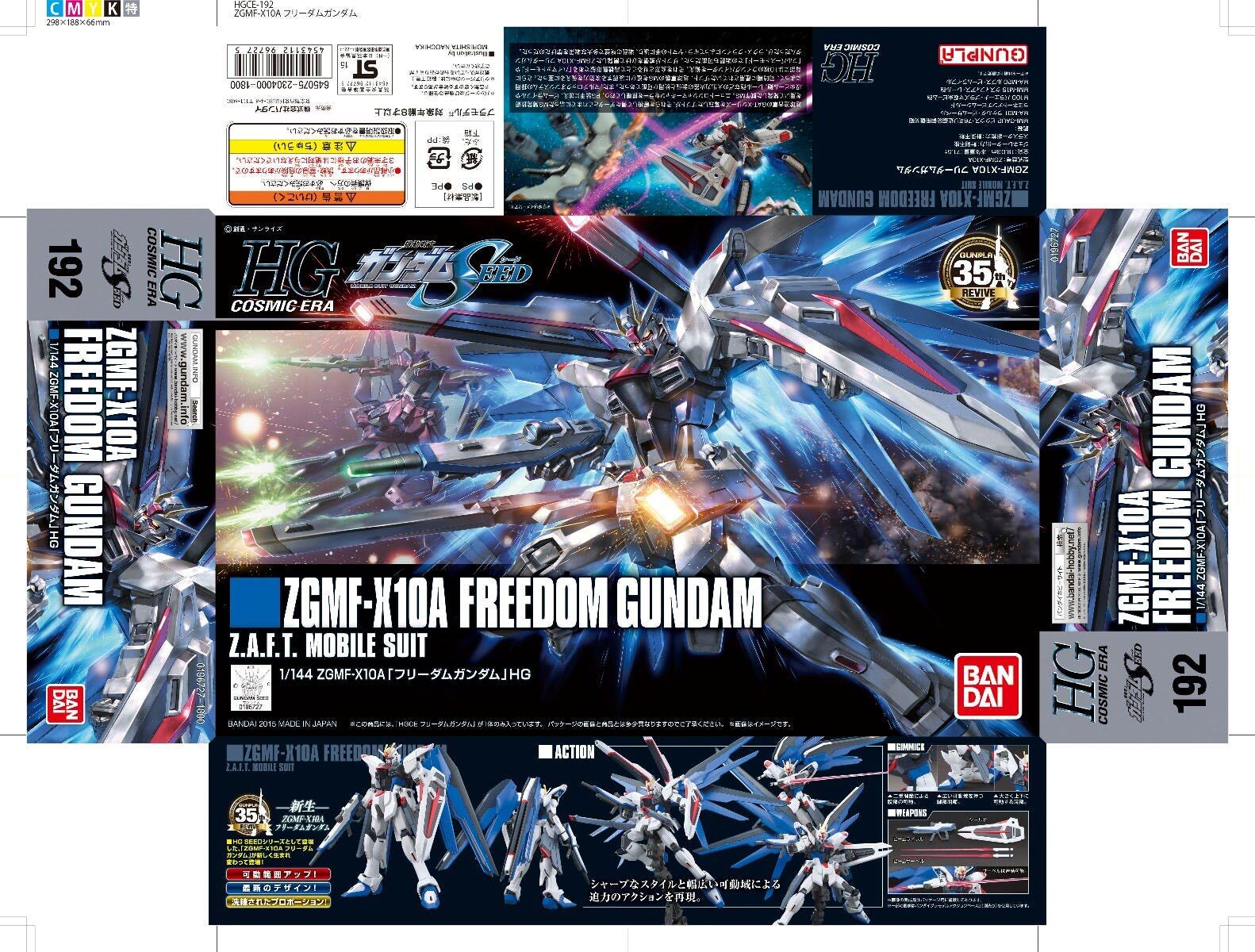 HGCE ガンダムSEED FREEDOM セット Hgce 192 1/144 Freedom Gundam (mobile Suit Gundam Seed