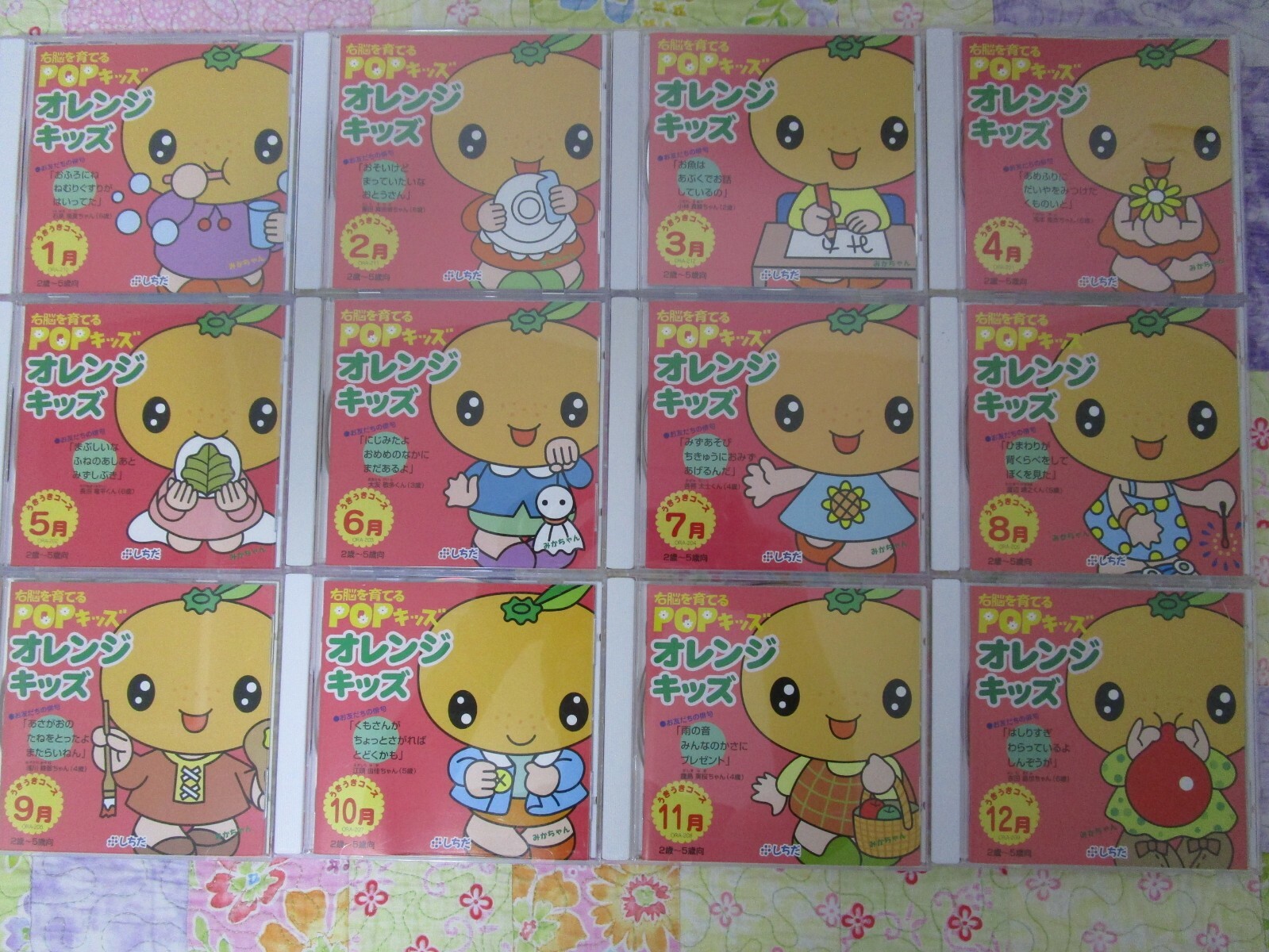 しちだ　オレンジキッズCD 12ヶ月分 オレンジキッズ(12冊ｾｯﾄ)【CD/DVD教材】 | 七田式公式通販