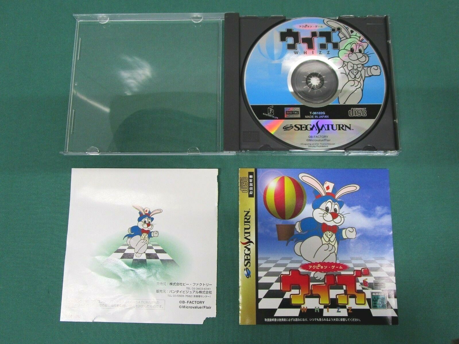 消費税無し manual] Whizz[No -- Saturn Sega -- SS SEGA. GAME!!* *JAPAN アクション