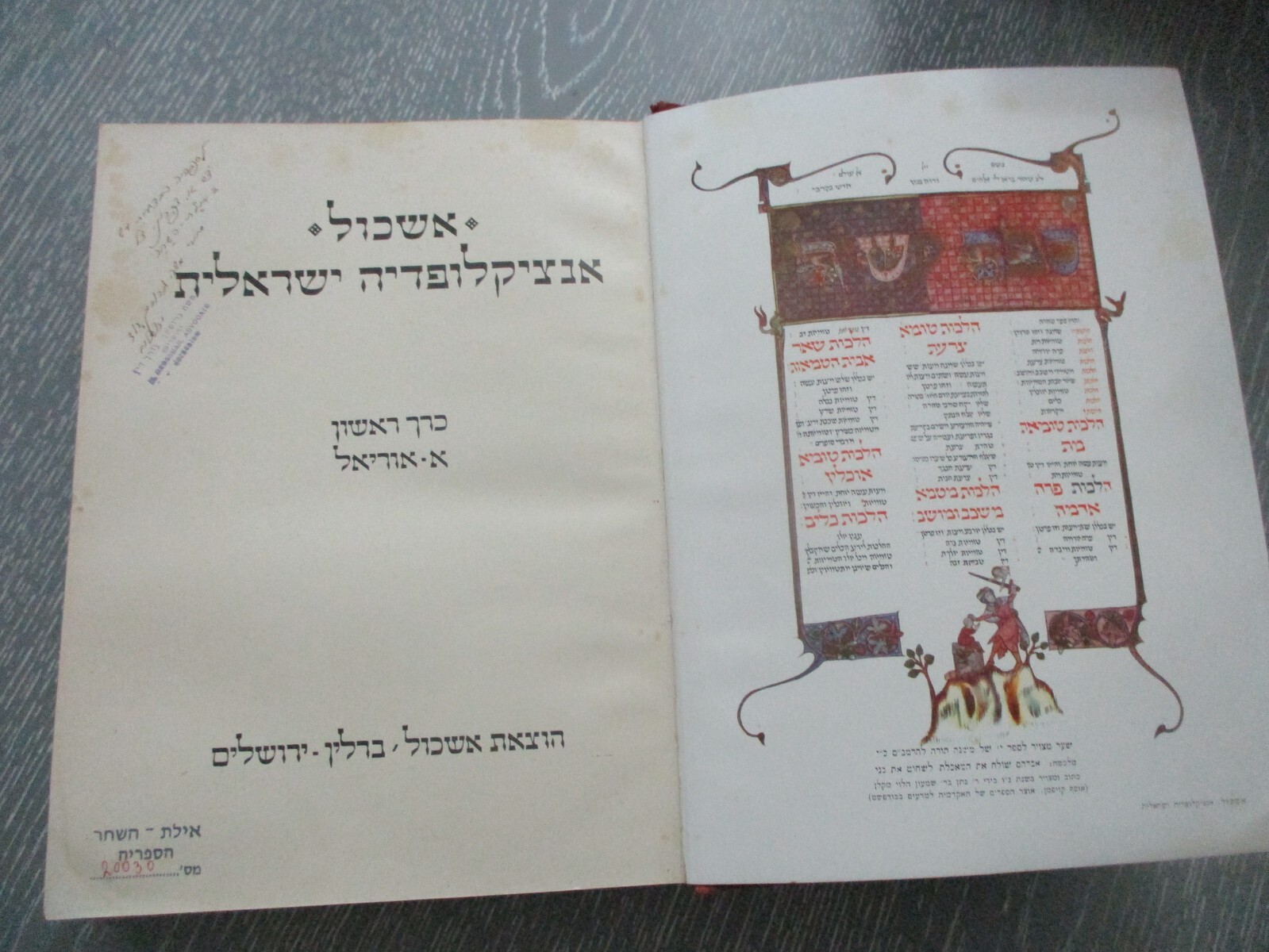 Eschkol Eschkol
