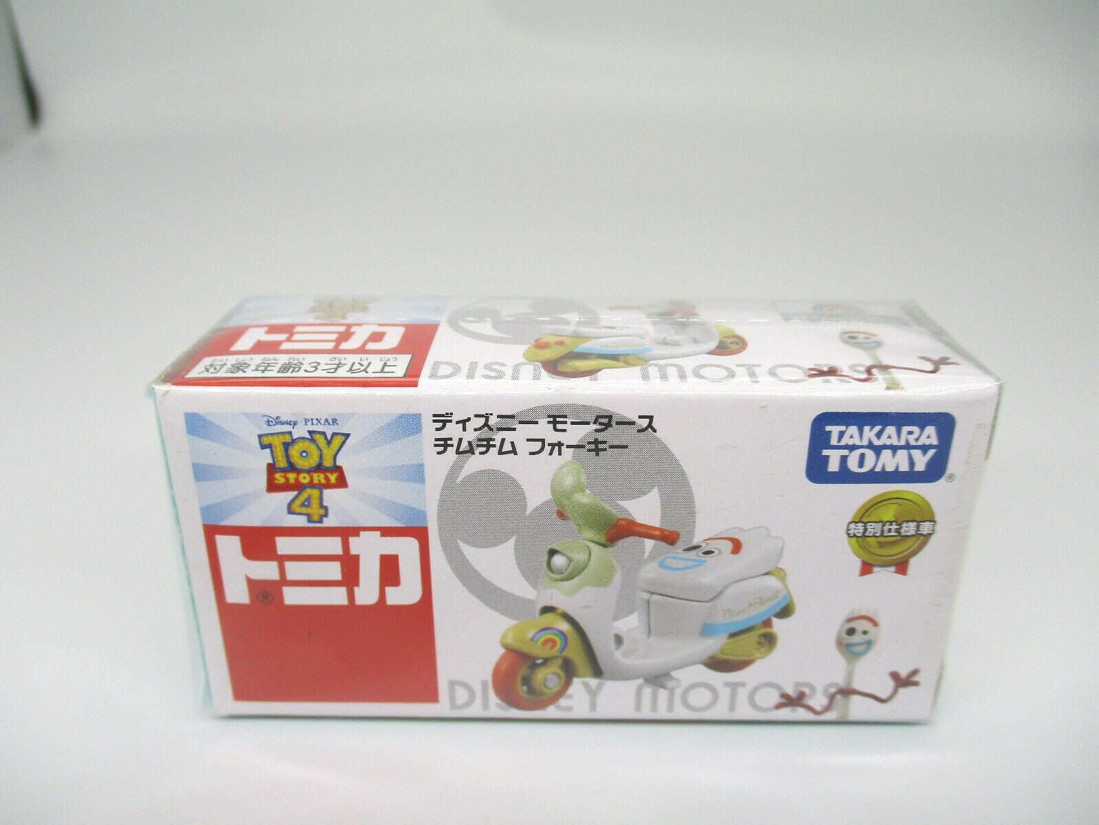 Takara Tomy - 美品 タカラトミー Chim Chim Forky TOY STORY Disney Motors TakaraTomy tomica