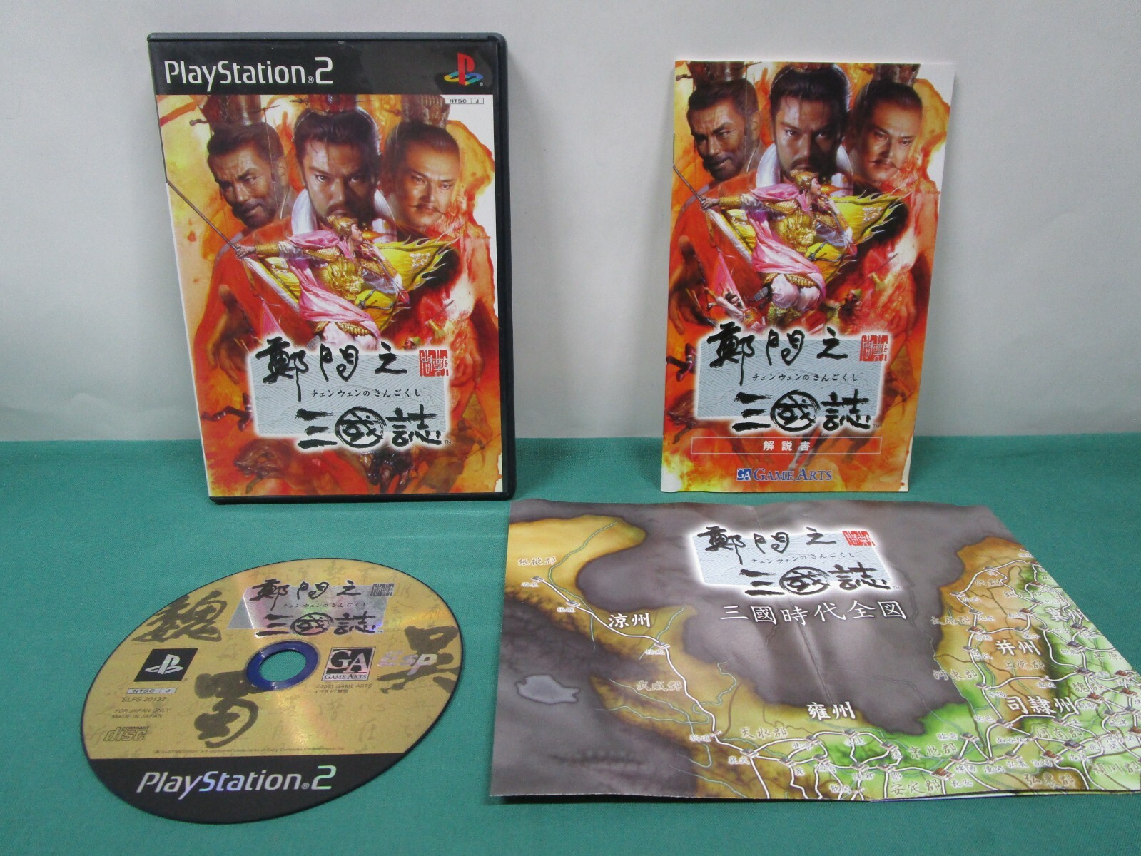 PlayStation2 -- Chen Wen no Sangokushi -- included map