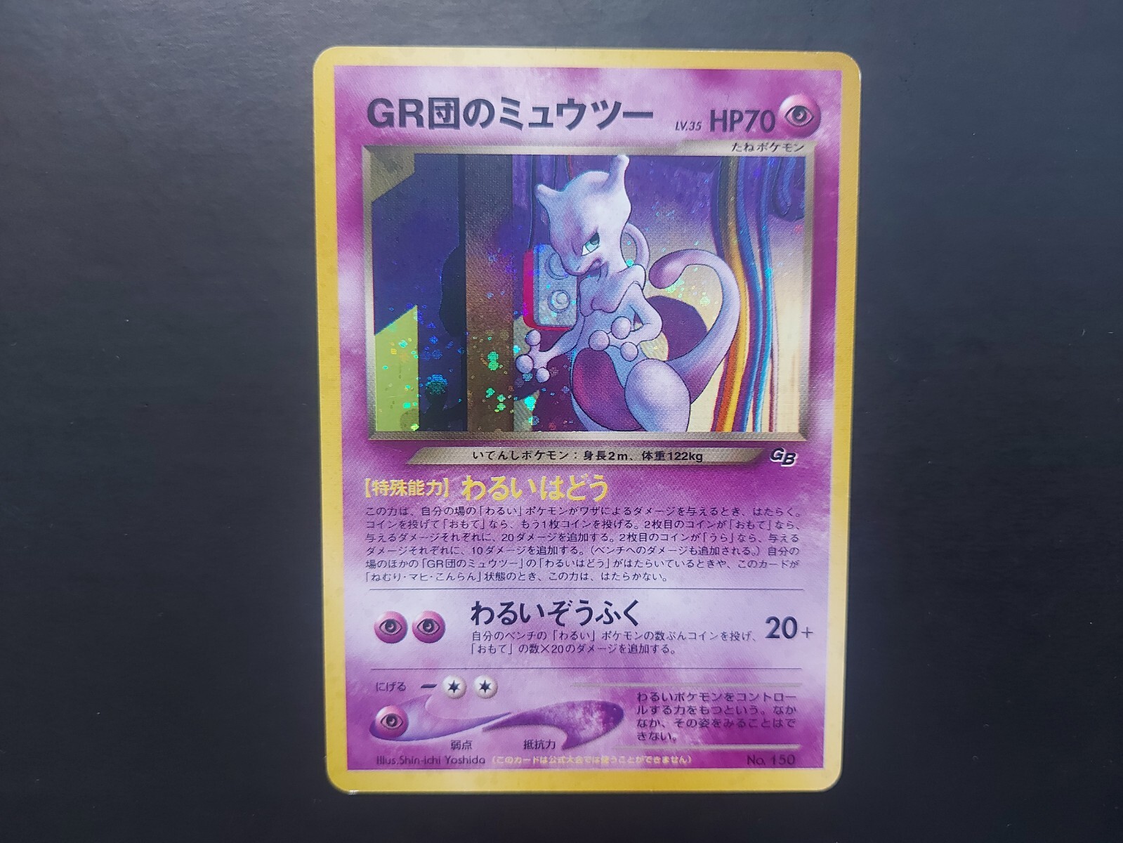 Mewtwo Team Rocket's Mewtwo 2cards set No.150 Japanese