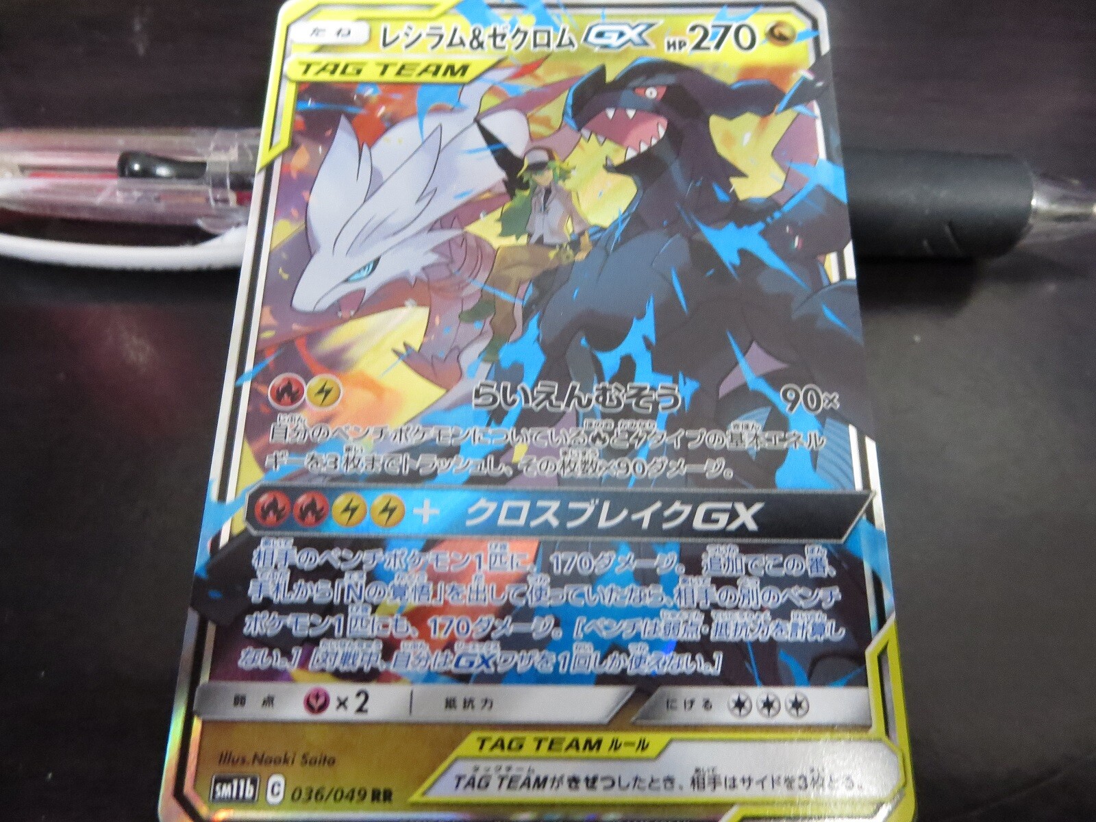 Pokemon card SM11b 036/049 Reshiram & Zekrom GX | eBay Pokemon card SM11b 036/049 Reshiram & Zekrom GX | eBay
