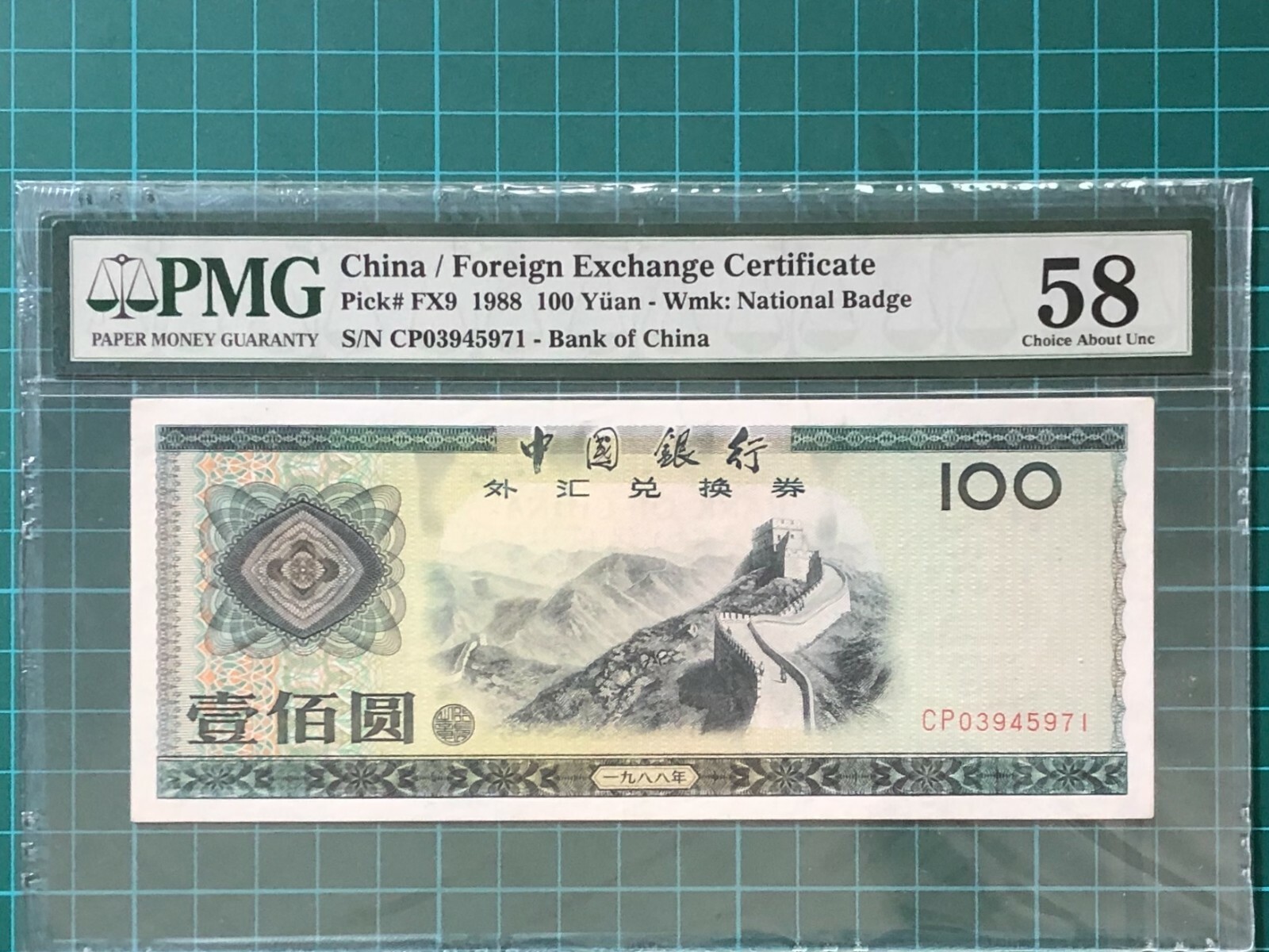 中国100元 1988 Bank of China Foreign Exchange Certificate 100 Yuan