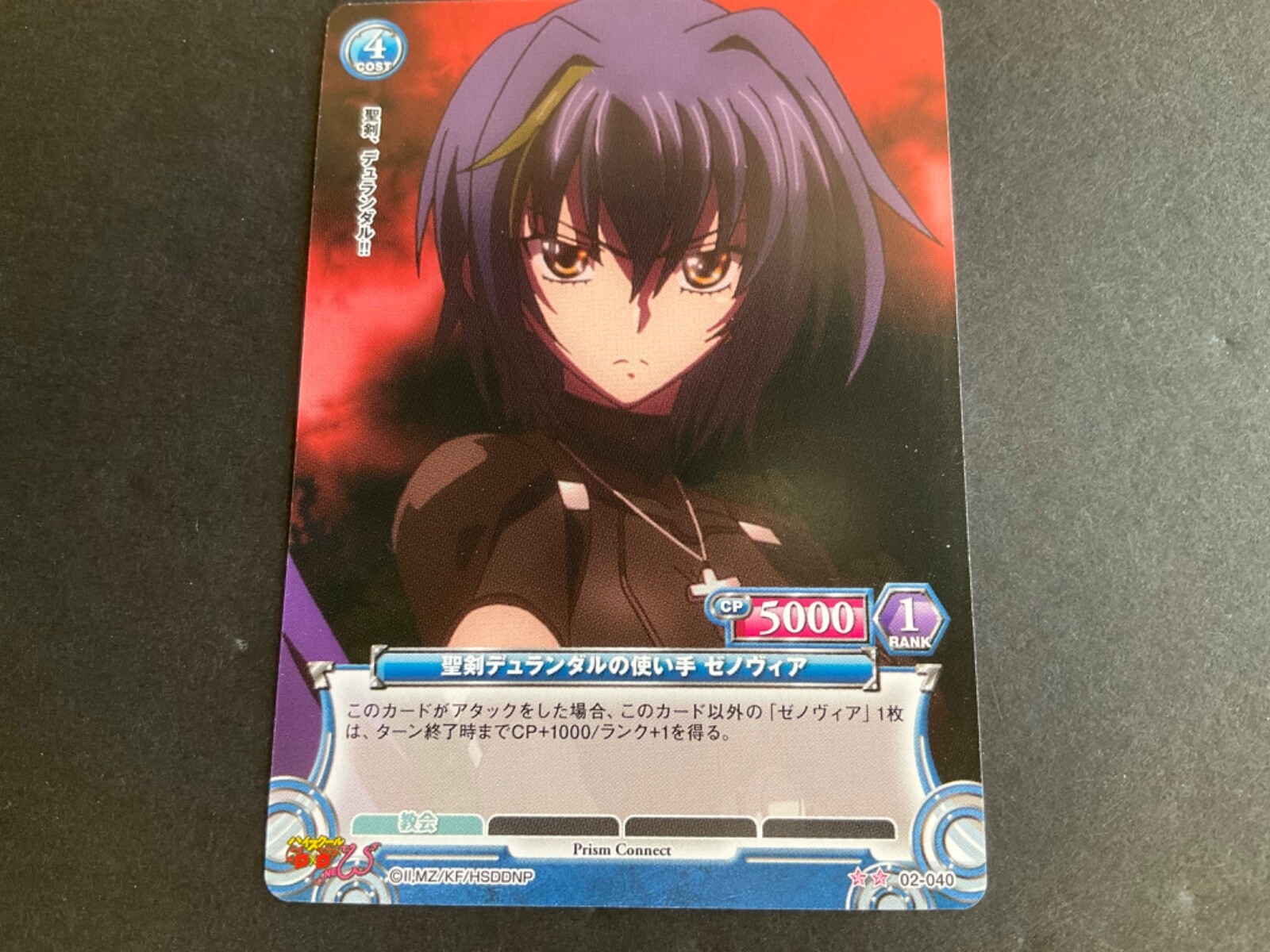 High School DXD Prism Connect Card - 02-040 - Xenovia - Rare