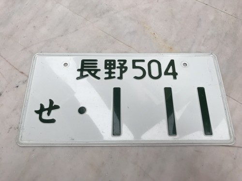 ずとまよ エンボスプレート 仙台 SENDAI Embossed Plate ずとまよ エンボスプレート 仙台 SENDAI Embossed Plate ずとま