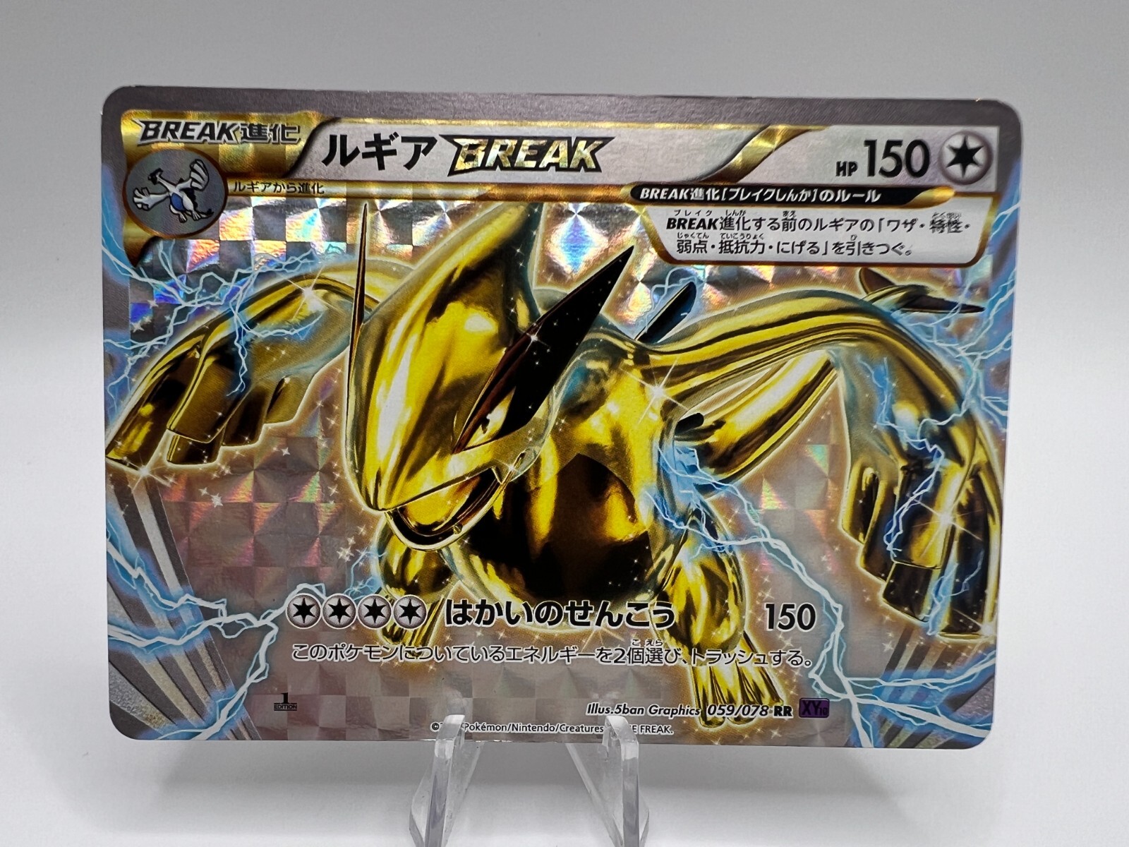 ポケモンカード 2016 ルギアBREAK 1ST ED PSA10 059 ルギアBREAK RR