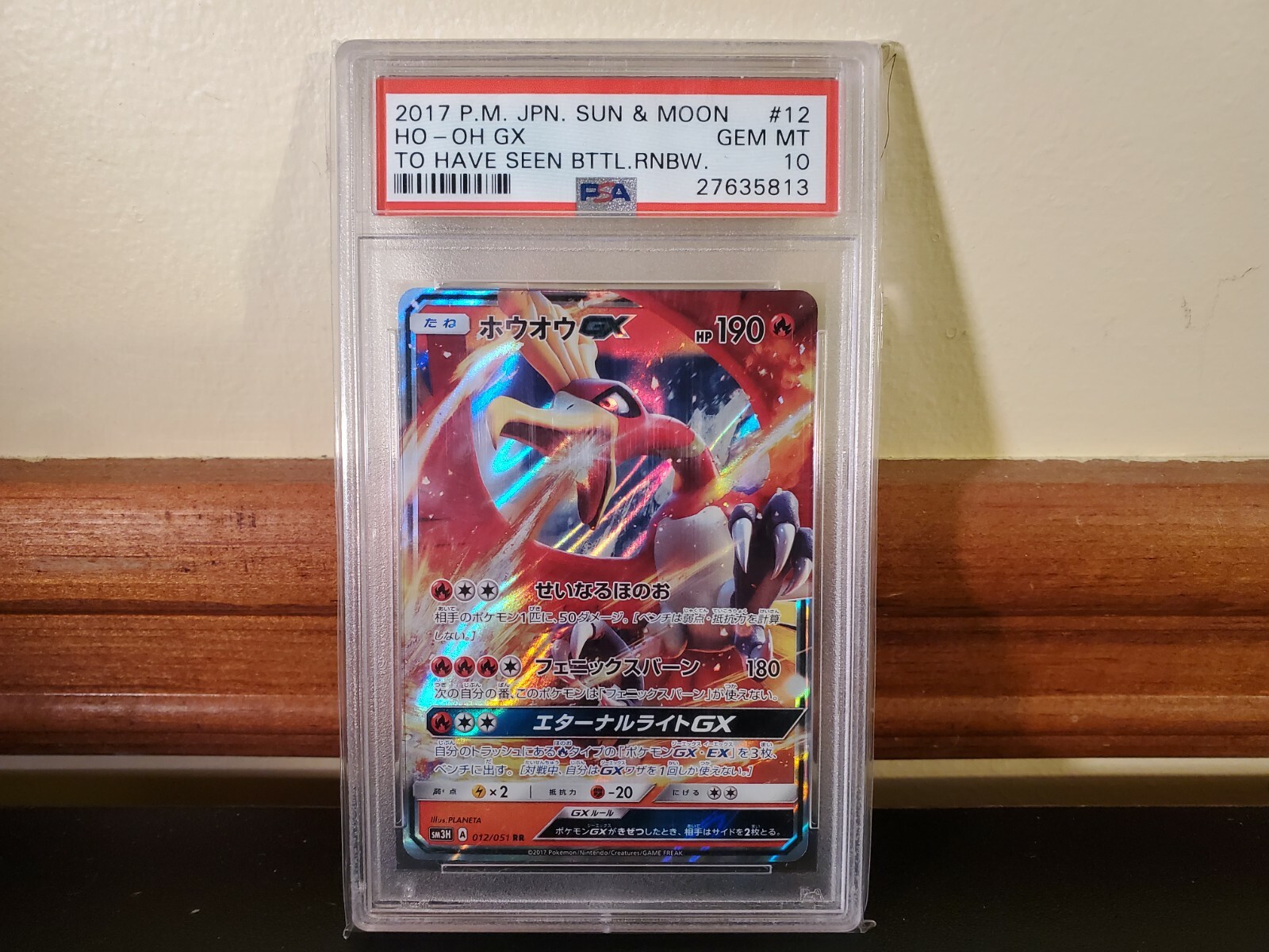 PSA10 ひかるホウオウ ho-oh 2017 15 PSA10 ひかるホウオウ ho-oh 2017 15 PSA10 ひかるホウオウ ho