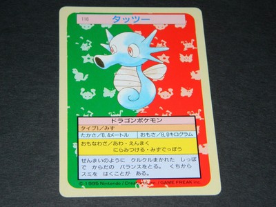 Sammelkartenspiele Tcgs Horsea No 116 Vending Series Released In Japan Only Pokemon Excel Nmint Card Sammeln Seltenes Nouvelan Net