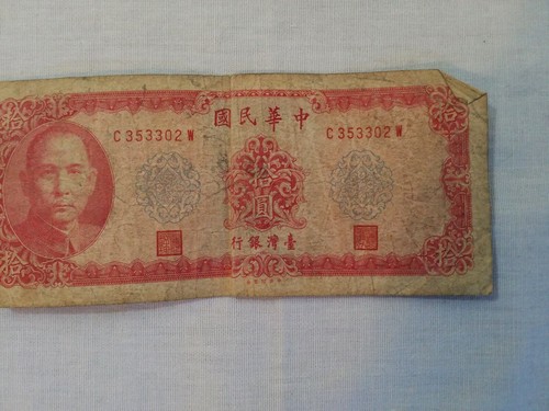 1969 China Taiwan Bank of Taiwan 10 Yuan