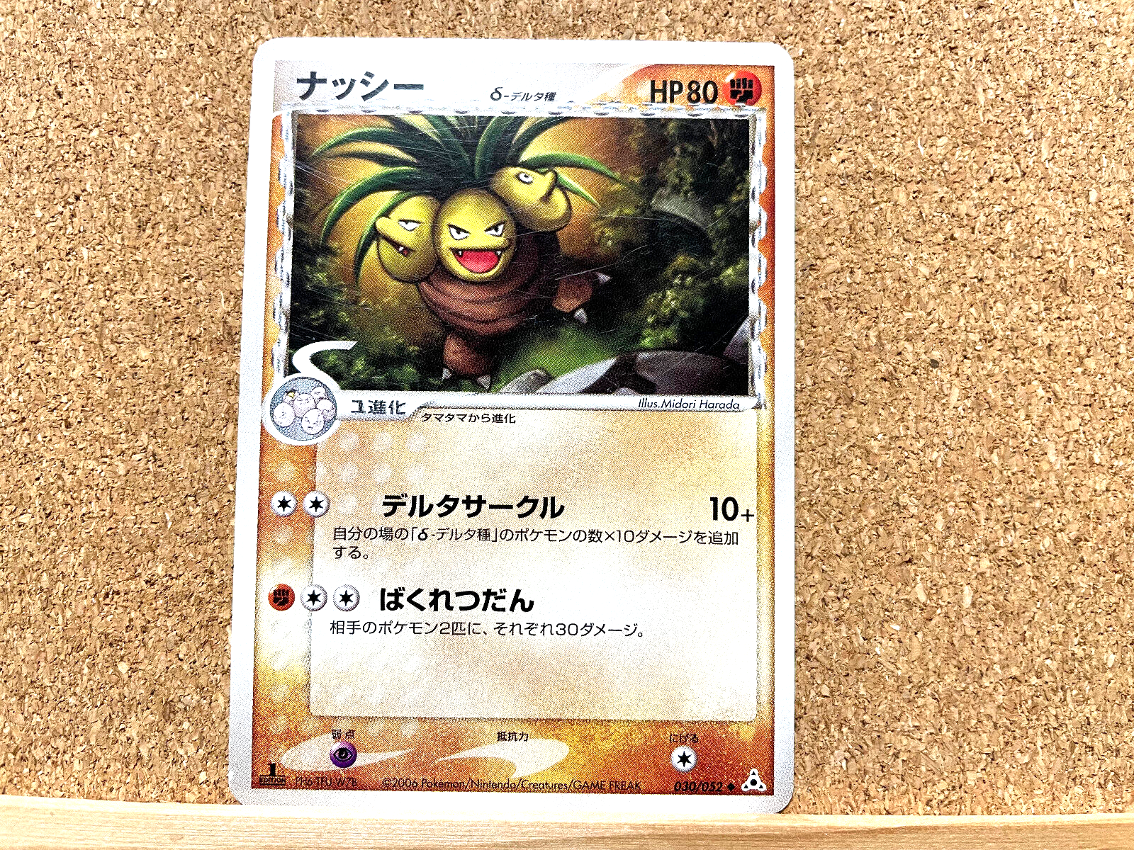Exeggutor Delta 2006 Prerelease ポケモン　デルタ Pokémon TCG Exeggutor Delta 030/052 1st Edition Pokemon Card