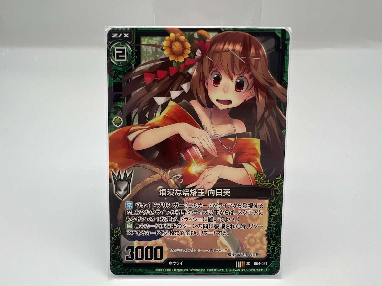 ひまわり Z/X Zillions of enemy X card BROCCOLI UC B04-081 Japanese