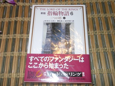 The Lord of The Rings Japanese Edition Volume 6 Paperback Book BUNKO