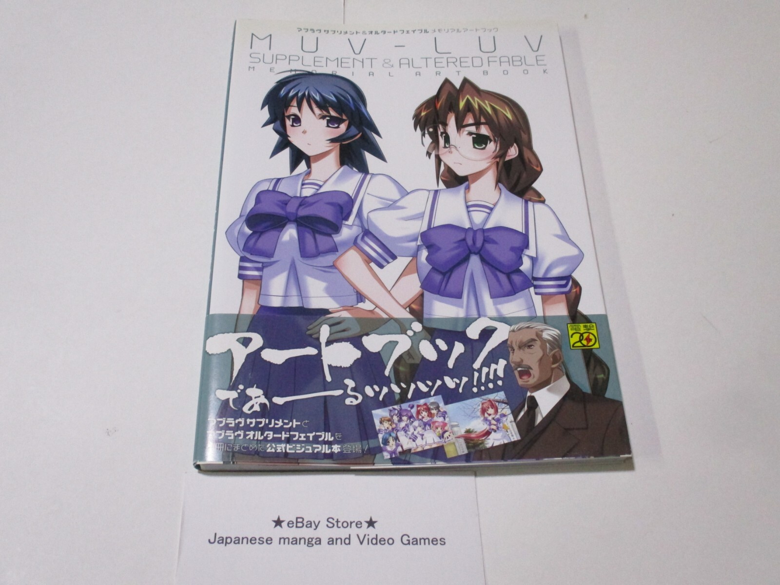 マブラヴ ALTERED FABLE ポスターA eb4759368e41c2350105681ad72b74