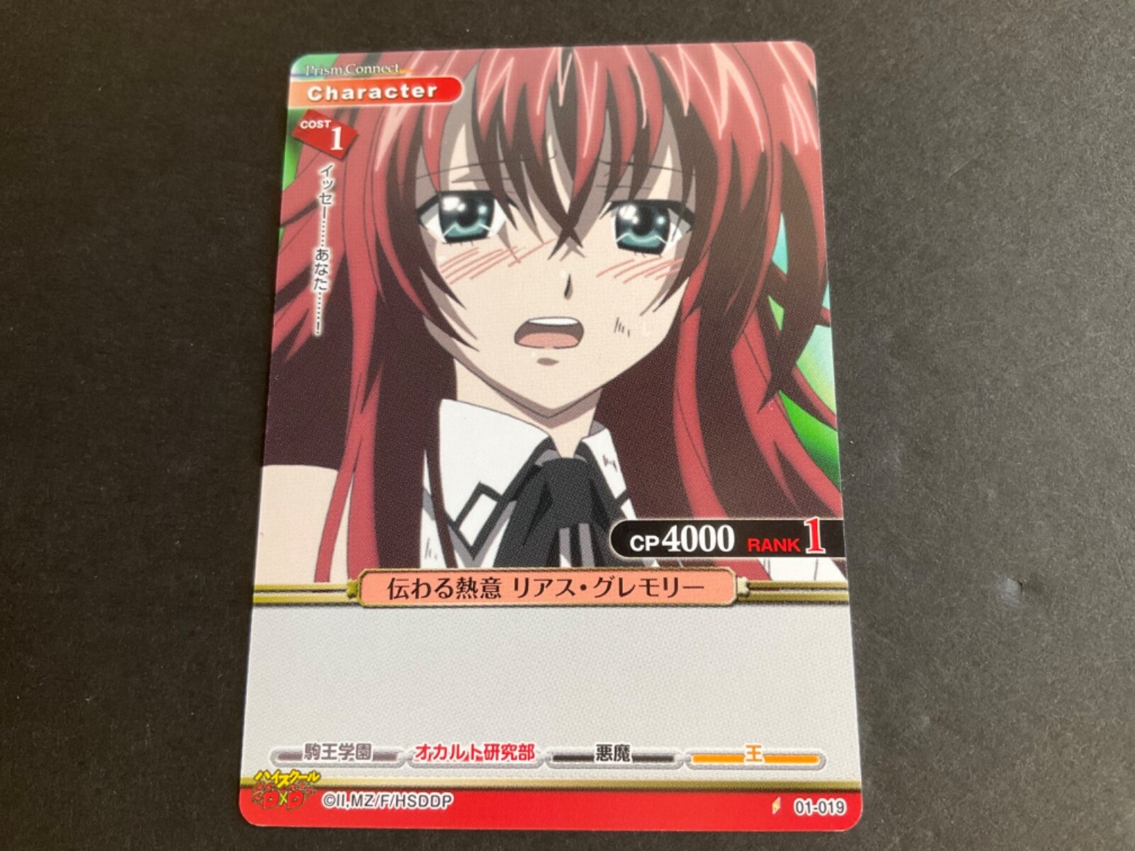 プリズムコネクト　リアス　プリズムレア　ハイスクールd×d High School DXD Prism Connect Card - 01-019 - Rias - Rare