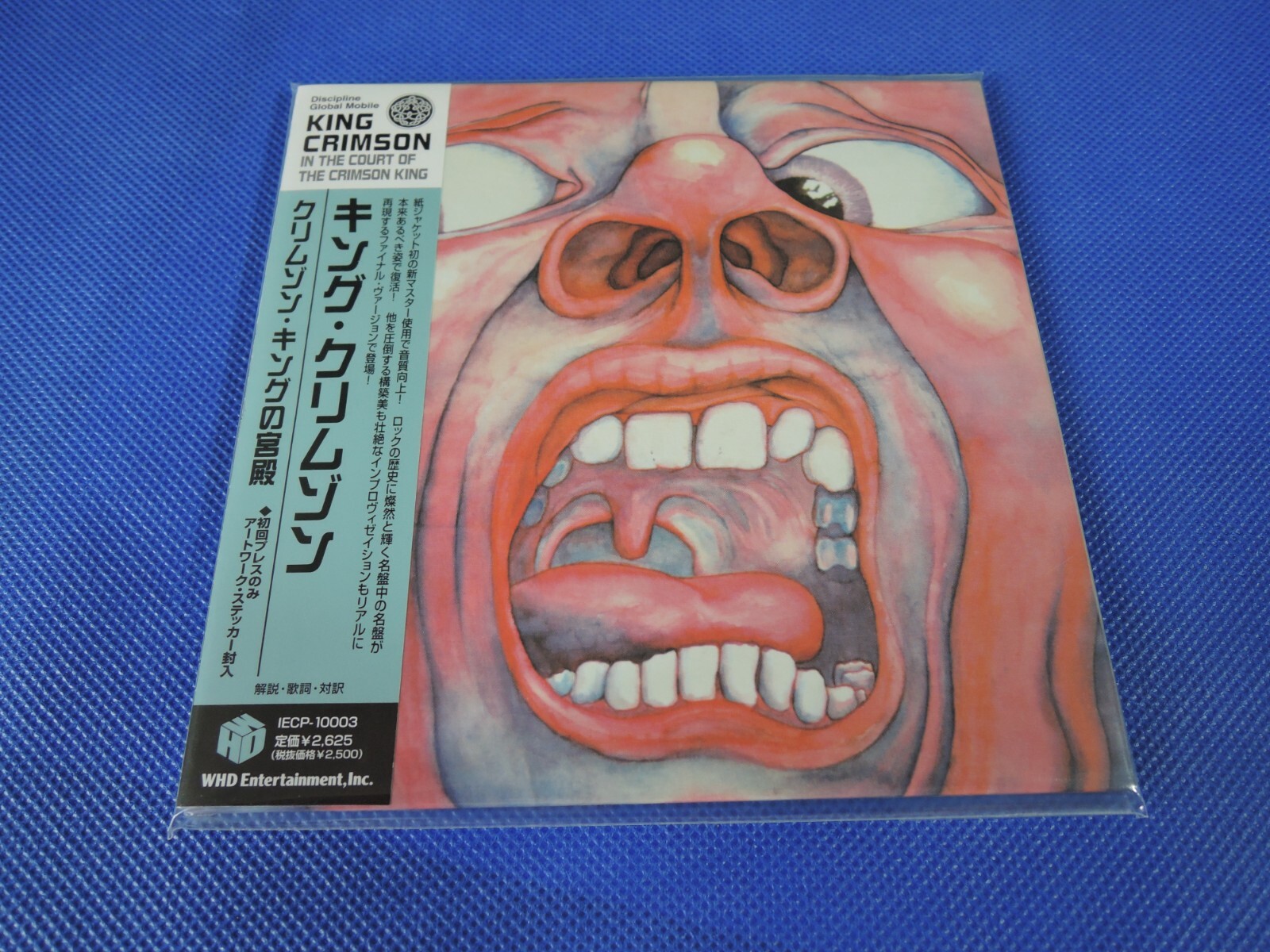 クリムゾン・キングの宮殿～デビュー40周年記念エディション完全限定