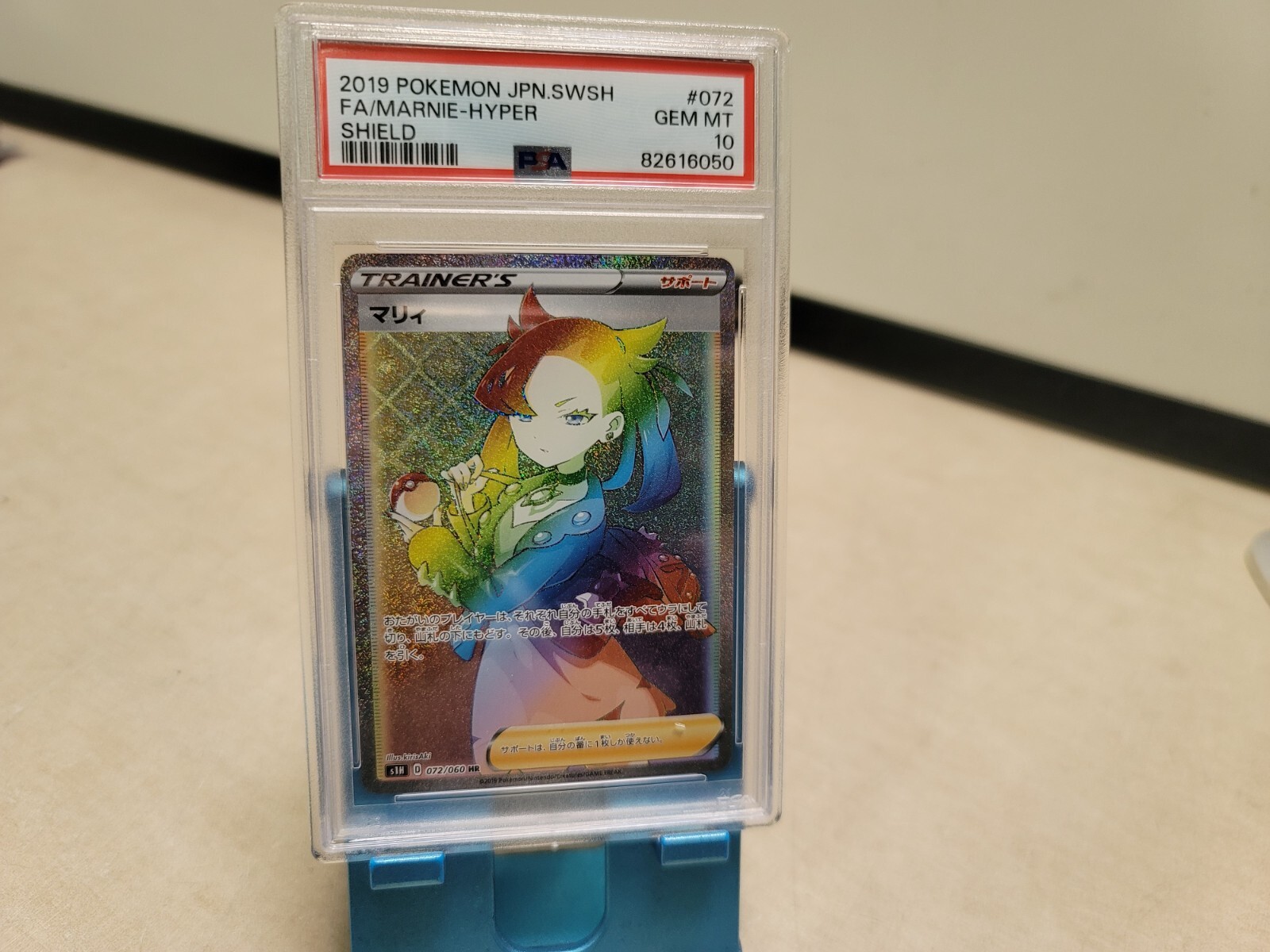 【PSA10】マリィ HR シールド 072/060 マリィ【HR】{072/060}