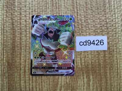 ルードザーナ キャラプレミアムトレジャー 4枚 Shiny Rillaboom VMAX SSR 305/190 S4a Shiny Star V - Pokemon