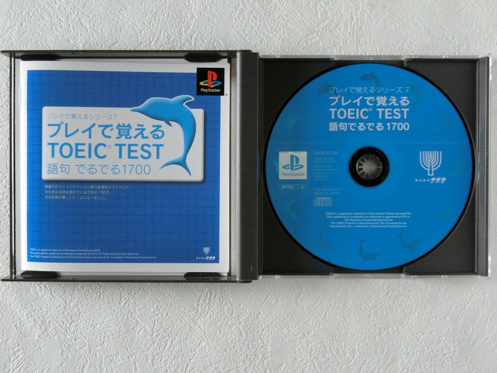 プレイで覚える英単語でるでる1700 PS]プレイで覚える英単語 でるでる1700 センター試験レベル対応