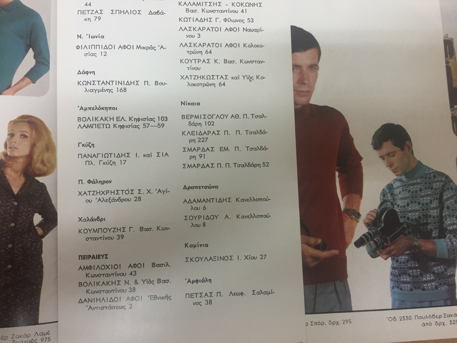 Vintage fashion clothing Brochure COURTELLE Greek 1969 Rare Original And Old