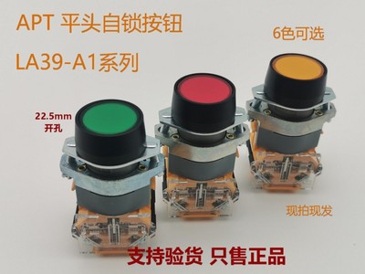 1 pcs     APT LA39-A1-10T/R self-locking button switch 1NO red #A6-41