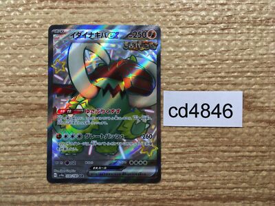 CD4846 Great Tusk ex SSR sv4a 330/190 Pokemon Card TCG Japan