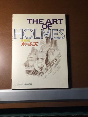 The Art Of Holmes Book Hayao Miyazaki Sherlock Hound Ghibli