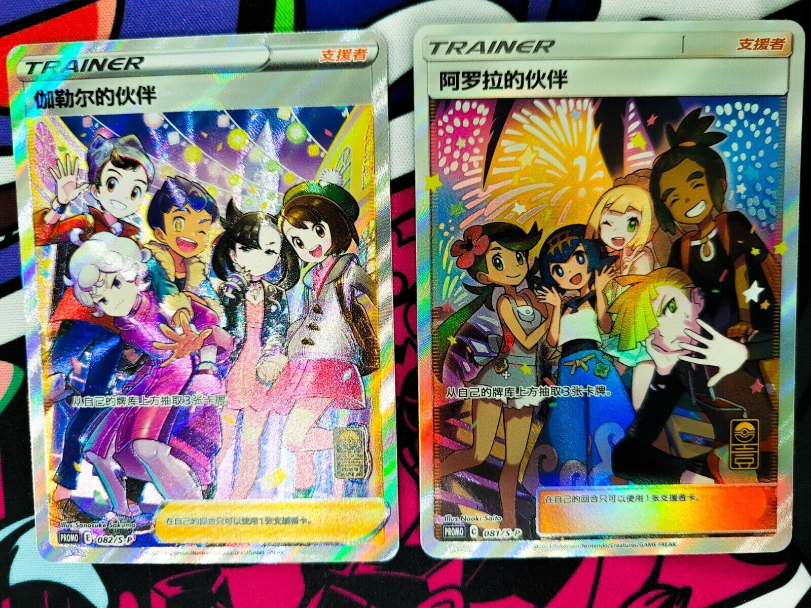 Pokémon Chinese Promo Card - Alola Friends & Friends In Galar 081+
