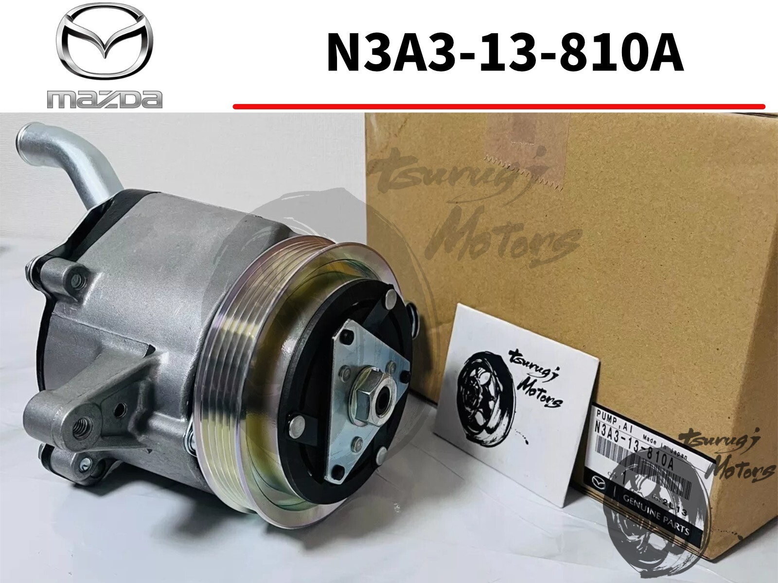 FD3S エアポンプ 品番　ポンプエアー　N3A3-13-810A 中古品 FD3S エアポンプ 品番 ポンプエアー N3A3-13-810A 中古品 マツダ