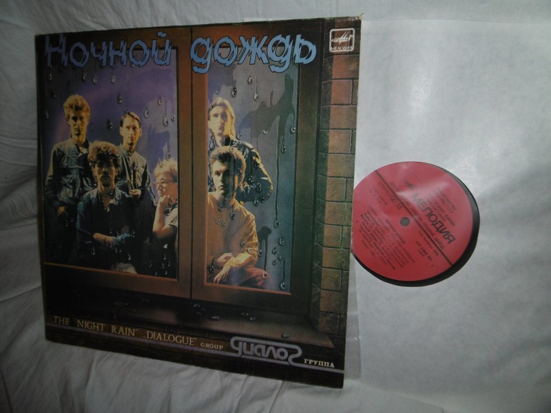 Dialogue Group, The Night Rain, Pop Ussr Melodiya C60 24869 004 Lp, 12