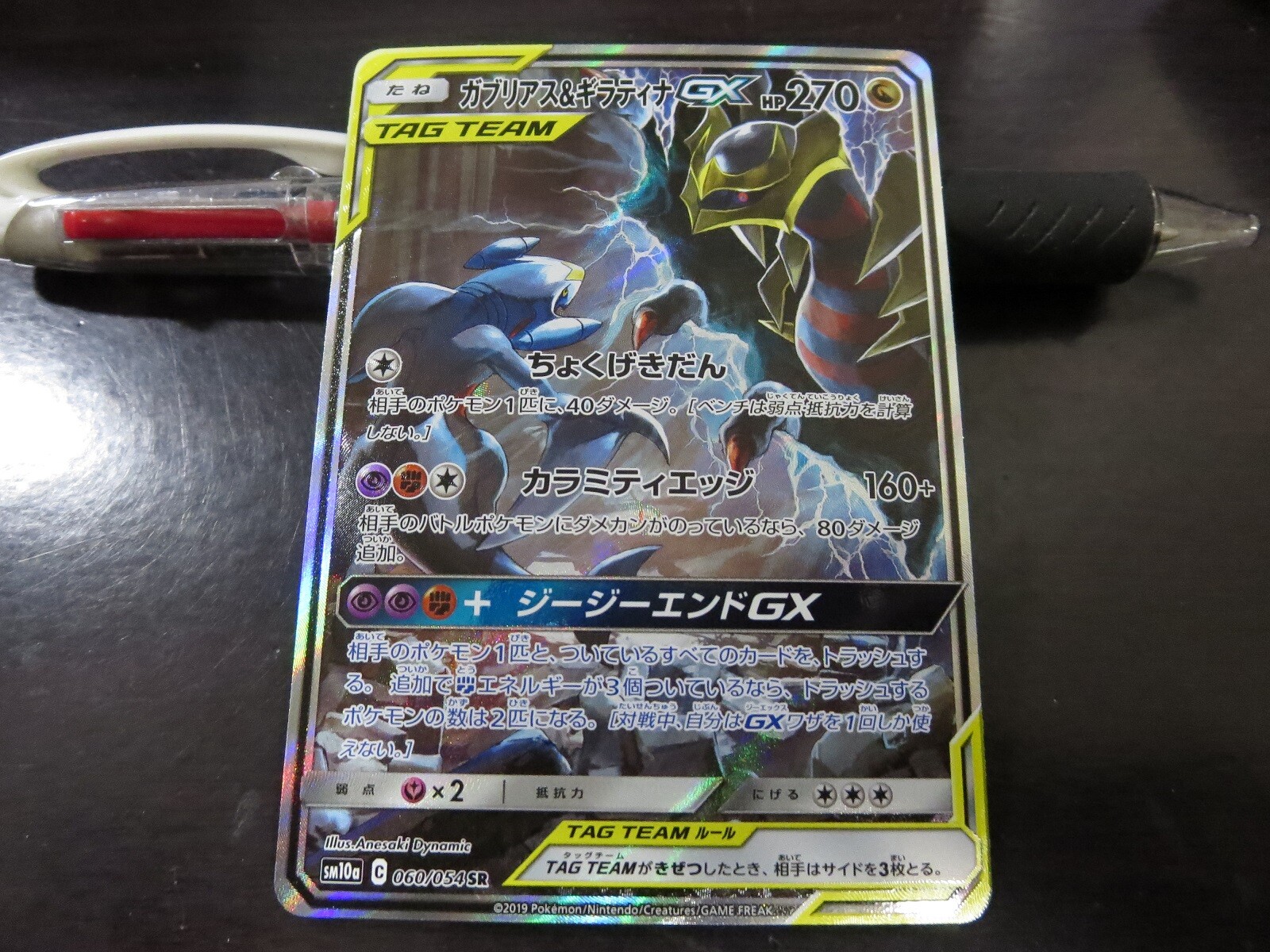 Pokemon card SM10a 060/054 Garchomp & Giratina GX SR GG End Pokemon card SM10a 060/054 Garchomp & Giratina GX SR GG End