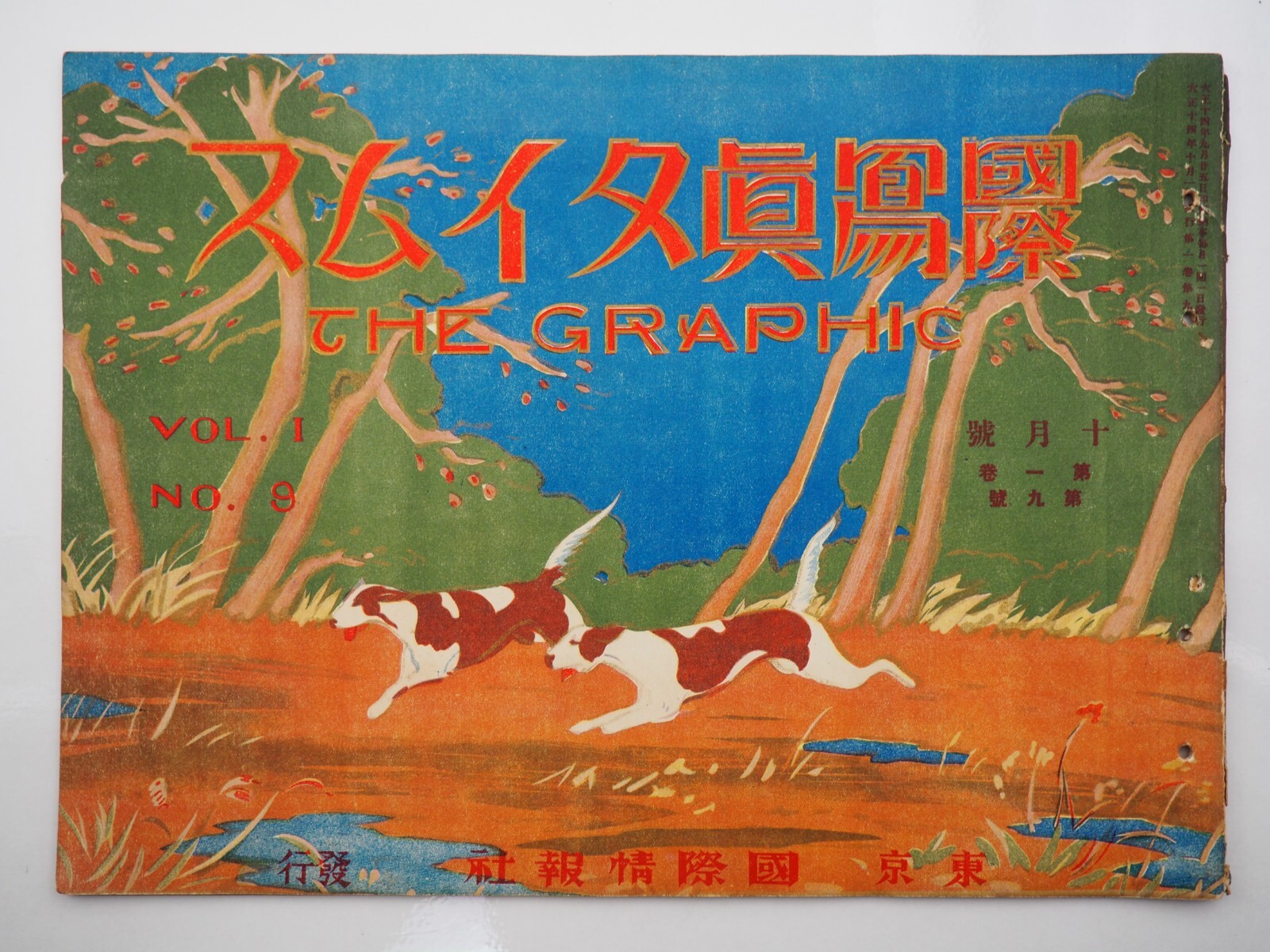 I am I - かなページ Y1925 Antique Book - The Graphic Times Japan    The World Vol
