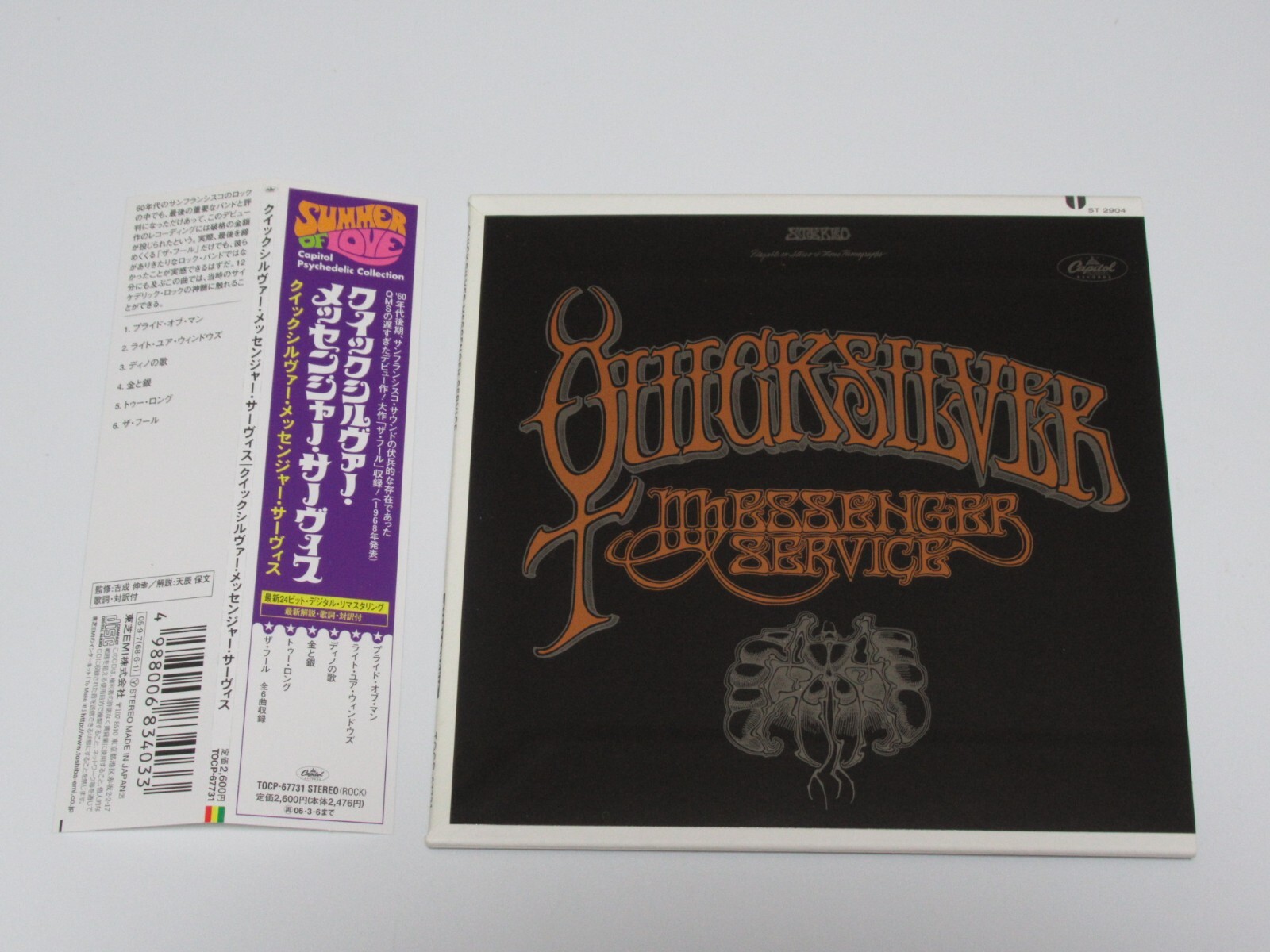 Quicksilver Messenger Service 見本版　3枚セット Quicksilver Messenger Service – What About Me Japan red