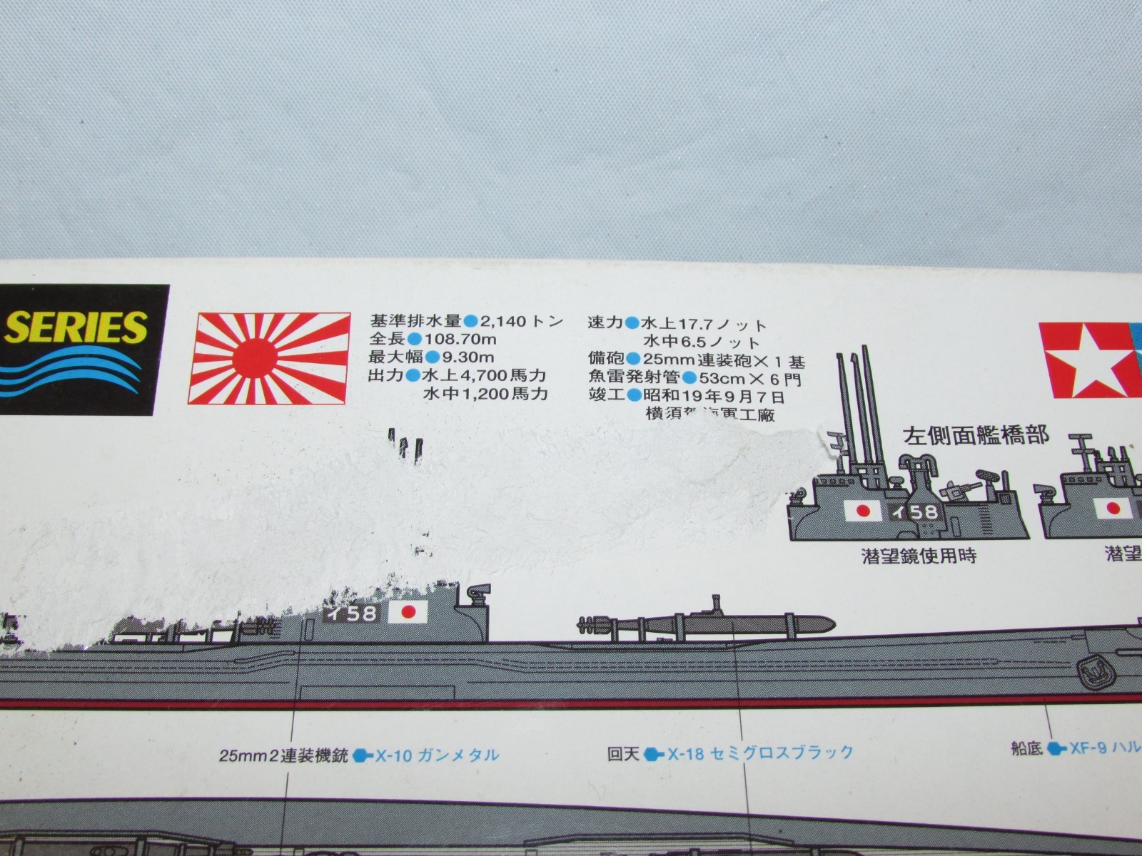 Tamiya 1/700 Water Line Series Japanese Navy Submarine Model I-58 Late Version