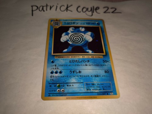 Poliwrath 1st Edition Holo Rare Japanese Card CP6 20th
