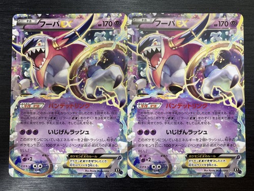 ひろポン 010/048 XY Hoopa EX ×2 (Non-Holo) EXTRA Pokemon Card