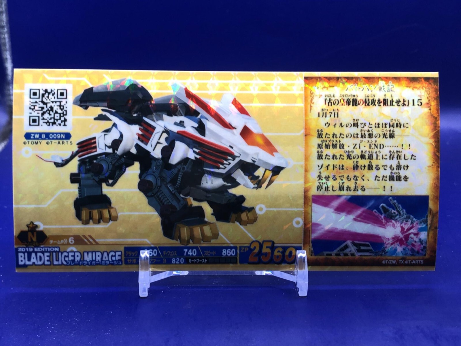 Blade Liger Mirage ZW_8_009N Zoids Wild Battle Card Hunter T