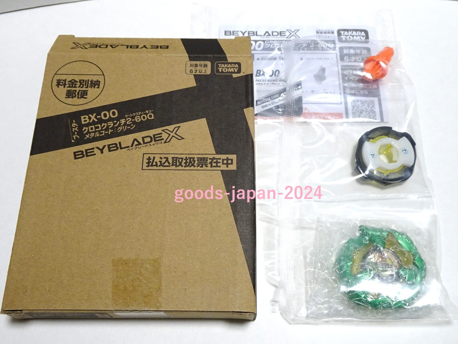 BEYBLADE X BX-00 Croco Crunch 2-60Q Metal Coat Green