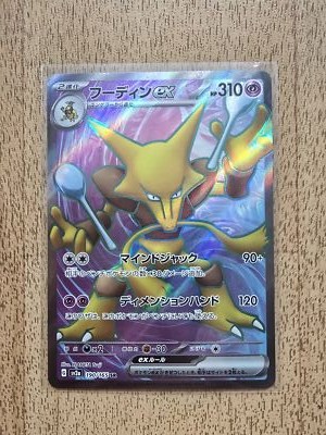 Alakazam ex SR 190/165 SV2a Pokémon Card 151 - Pokemon Card