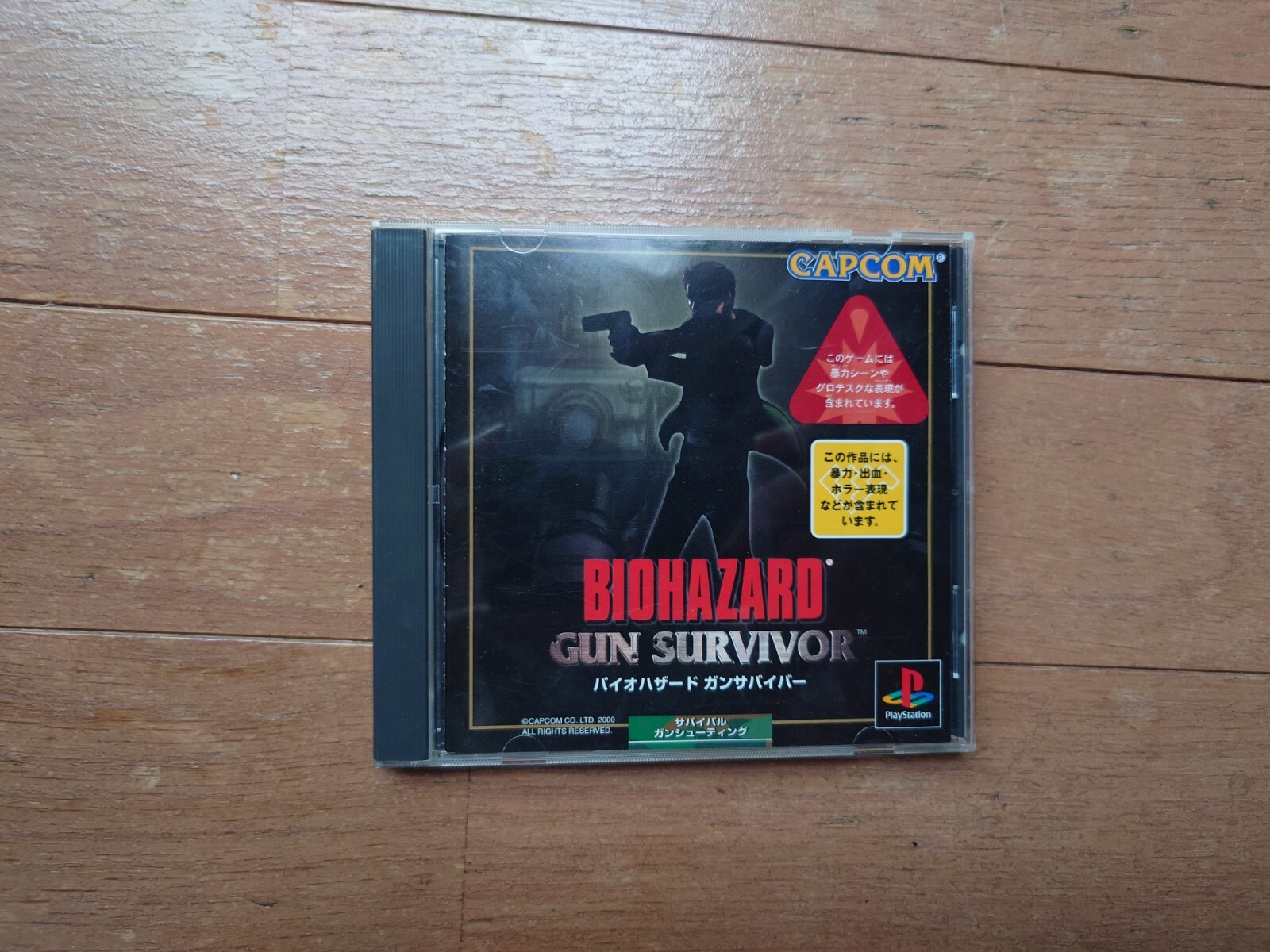 非売品✨ゲーム台本 BIOHAZARD GUN SURVIVOR4 決定稿 Lost Releases - Biohazard Gun Survivor 4 Heroes Never Die