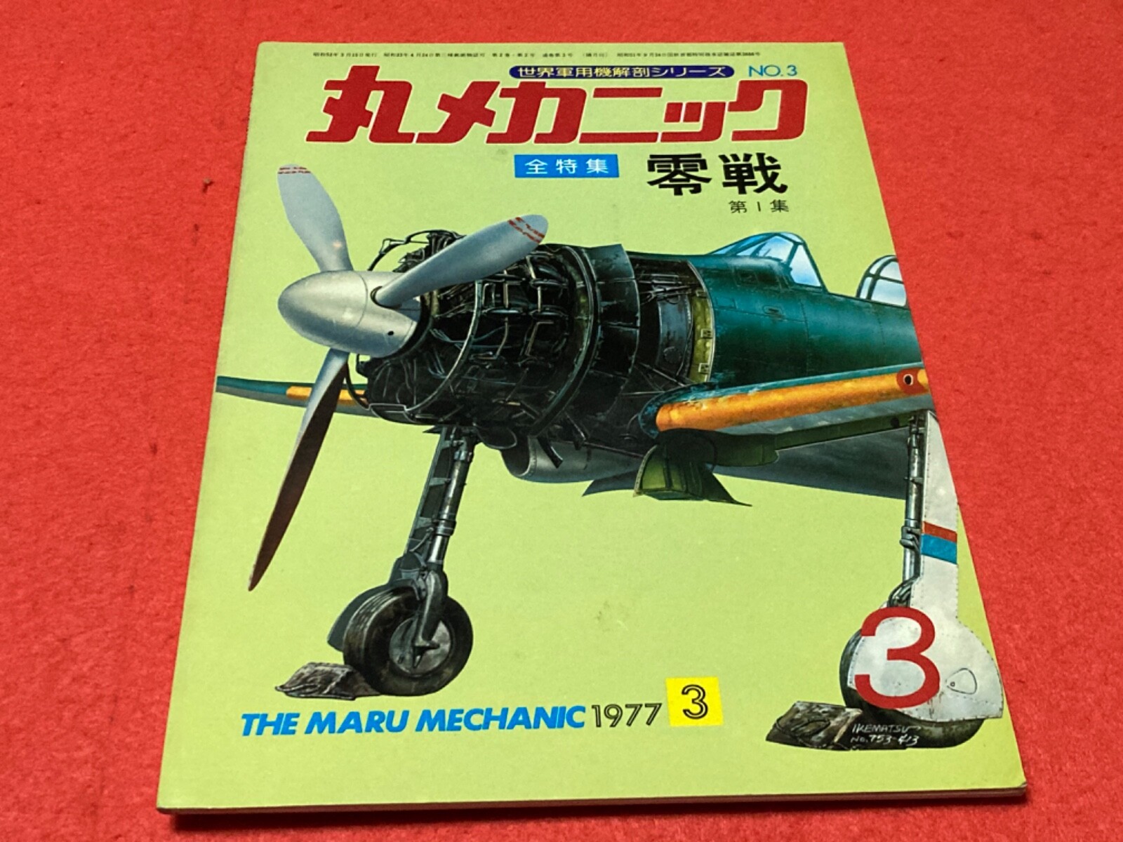 マルサン 3 ZERO FIGHTER Mitsubishi Zero Fighter Maru Mechanic No.3 Vintage | eBay