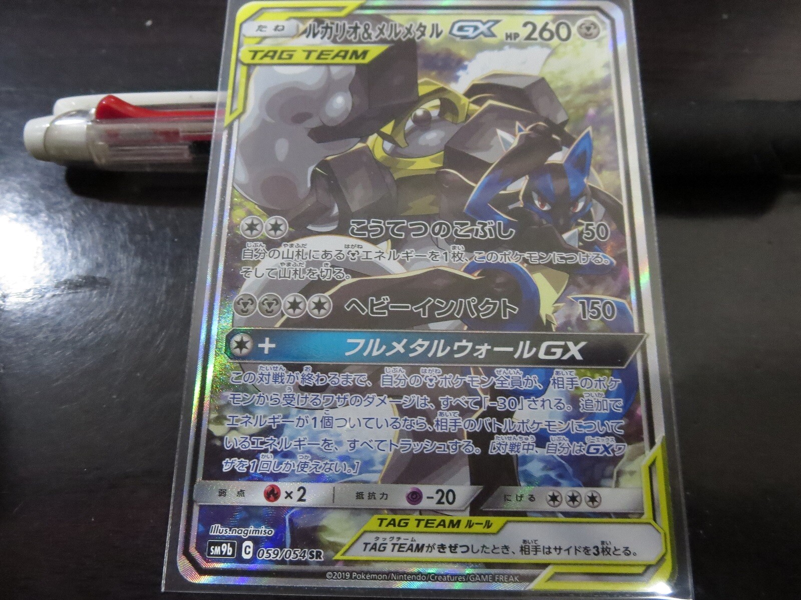 Pokemon card SM9b 059/054 Lucario & Melmetal GX SR SA Full