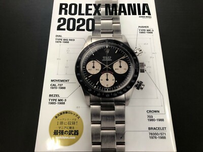 ROLEX MANIA 2020 ロレックス マニア 絶版 本 雑誌 時計 ROLEX MANIA 2020 GEIBUN MOOKS Watch Magazine Book GMT