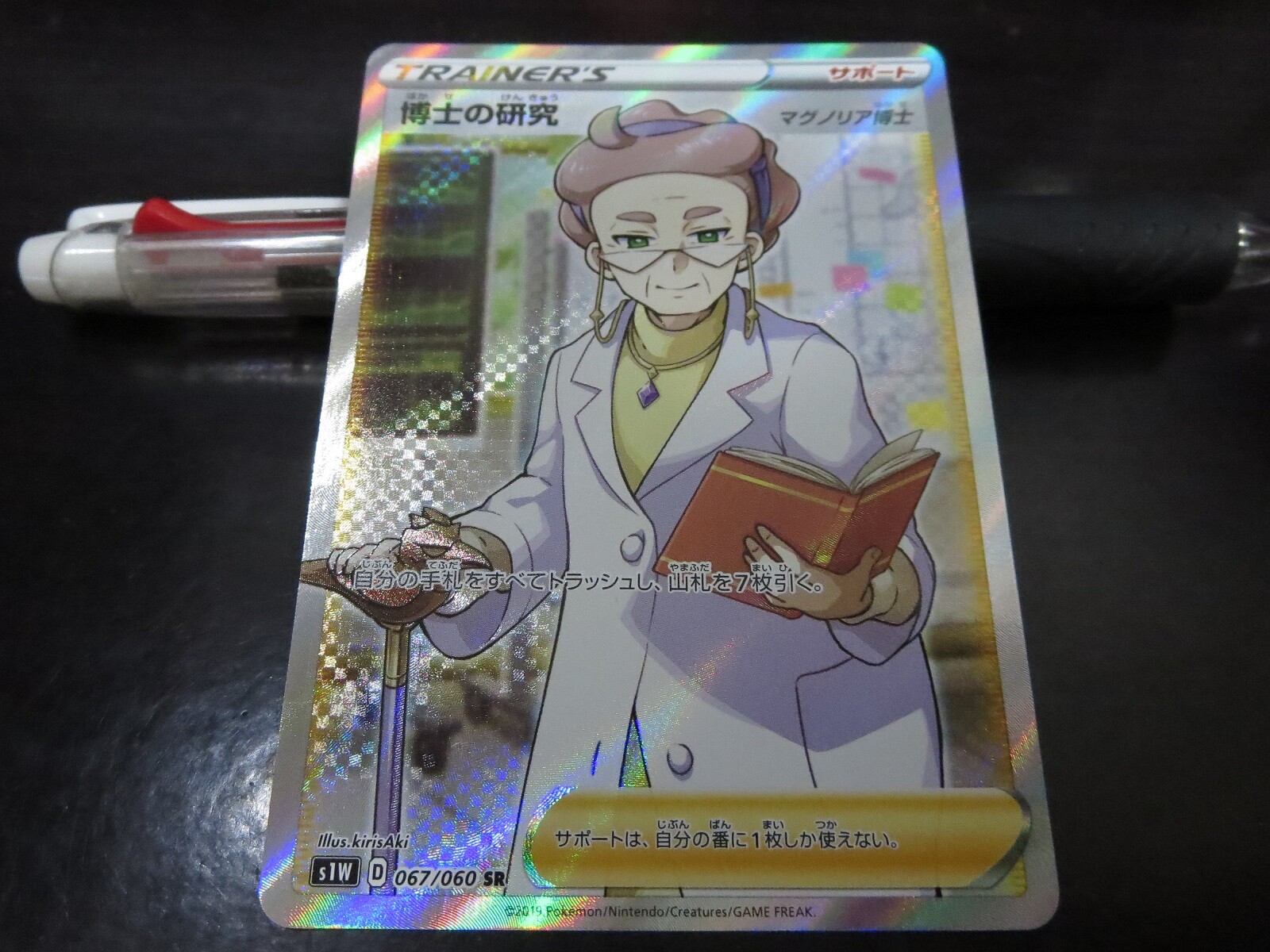 博士の研究 SR S1W ソード 067/060 4枚セット 博士の研究 SR S1W ソード 067/060 4枚 Pokemon card s1W 067