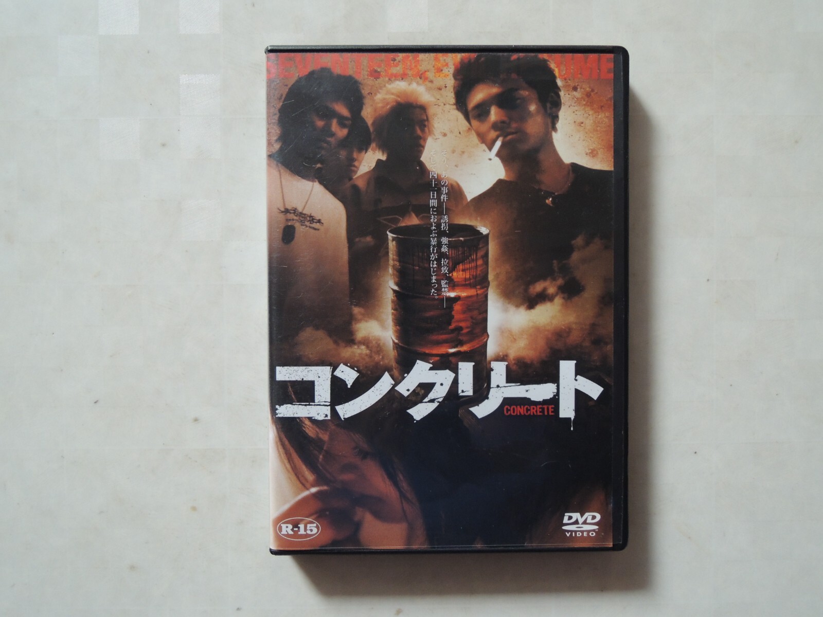 コンクリート DVD R-15 $_57.JPG?set_id=880000500F
